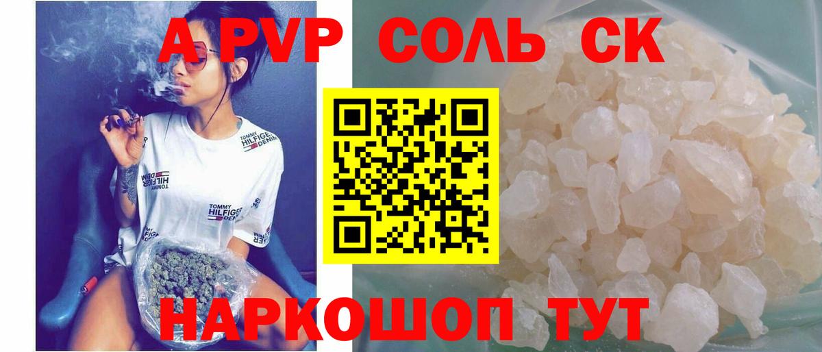 A PVP Crystall  А ПВП Соль  A PVP СК КРИС  A-PVP  Вход с VPN  Хабаровск 