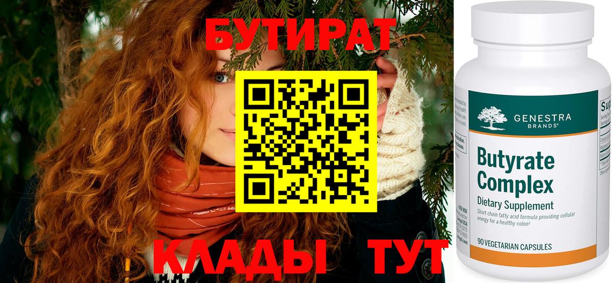 Бутират GHB Хабаровск