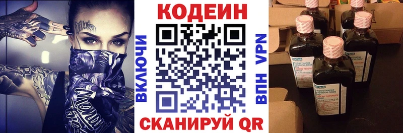 Кодеиновый сироп Lean напиток Lean (лин) закладка Хабаровск