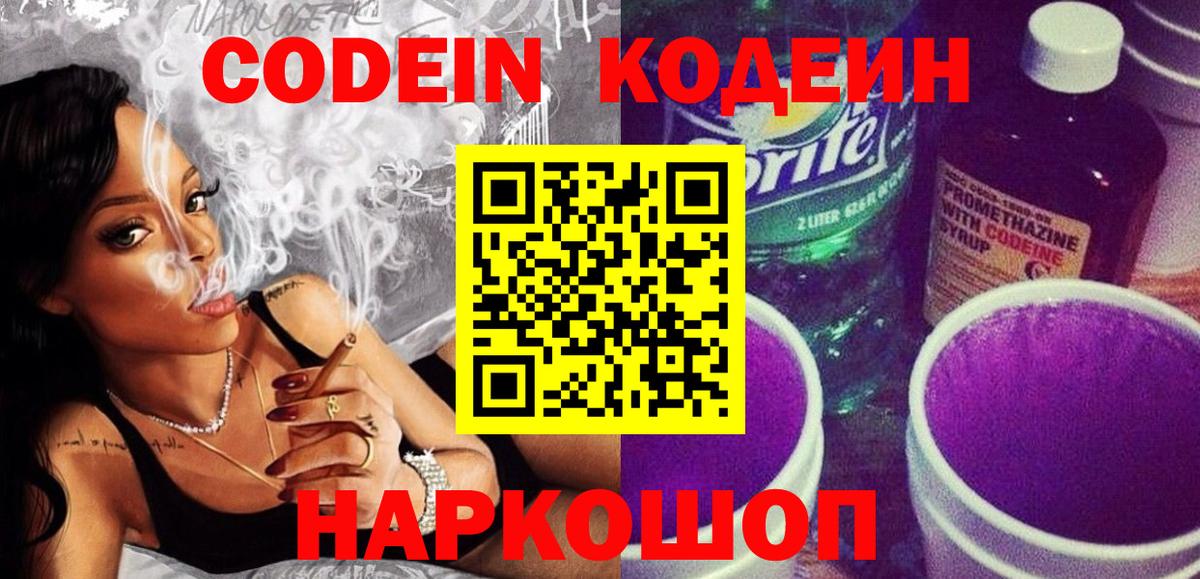 Codein напиток Lean (лин)  Вход с VPN  Хабаровск  Codein Purple Drank 