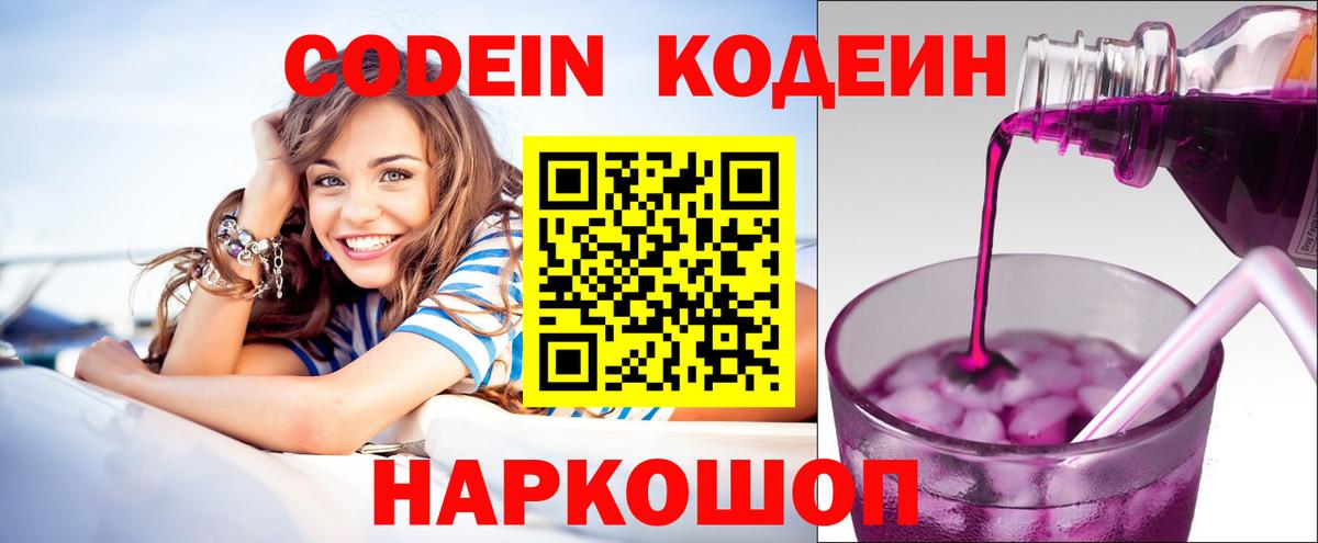 Кодеиновый сироп Lean напиток Lean (лин) Хабаровск
