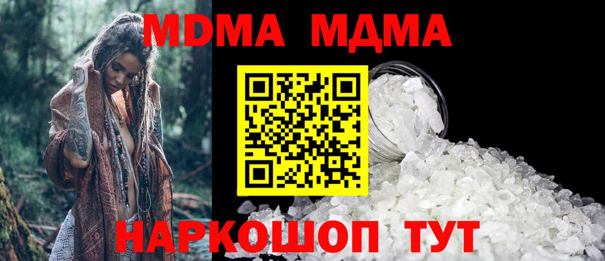 МДМА Molly Хабаровск
