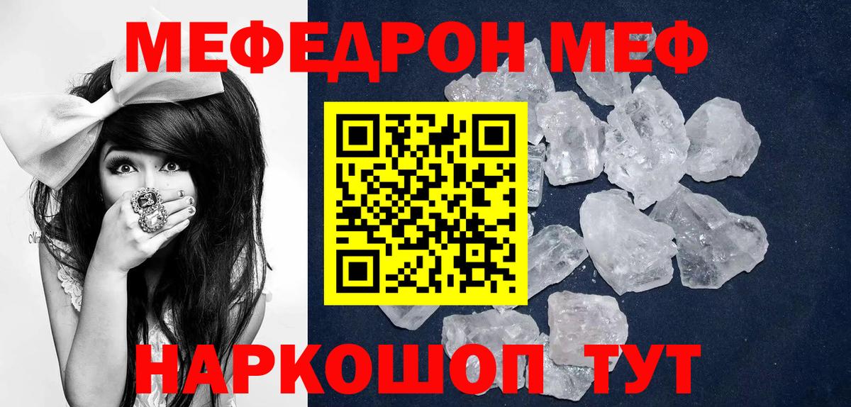 где купить наркоту  Вход с VPN  Хабаровск  Мефедрон VHQ 