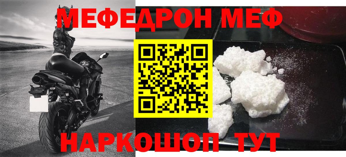 Мефедрон кристаллы Хабаровск