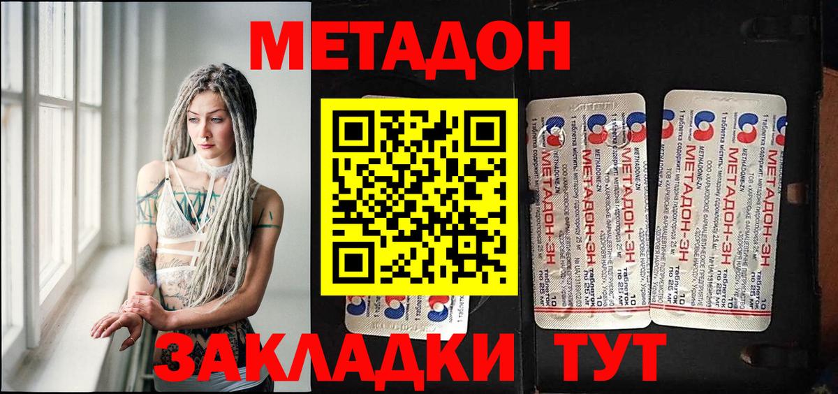 Метадон VHQ  Вход с VPN  Хабаровск  Метадон methadone 