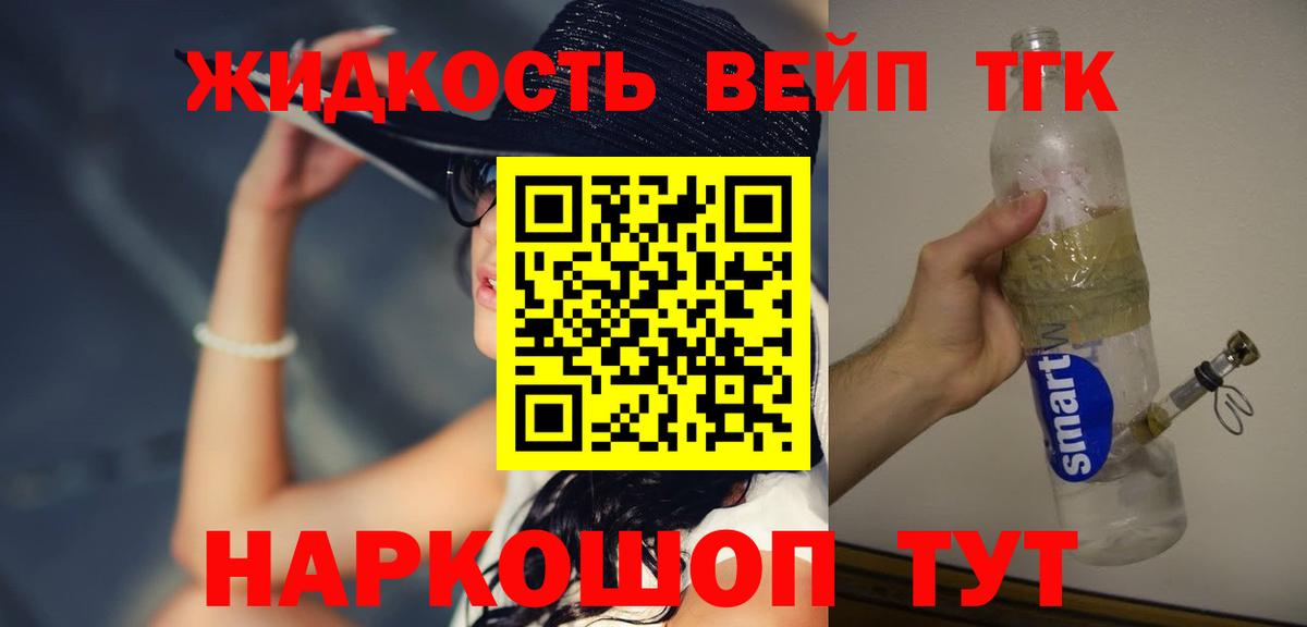 Хабаровск  ТГК жижа  Вход с VPN 